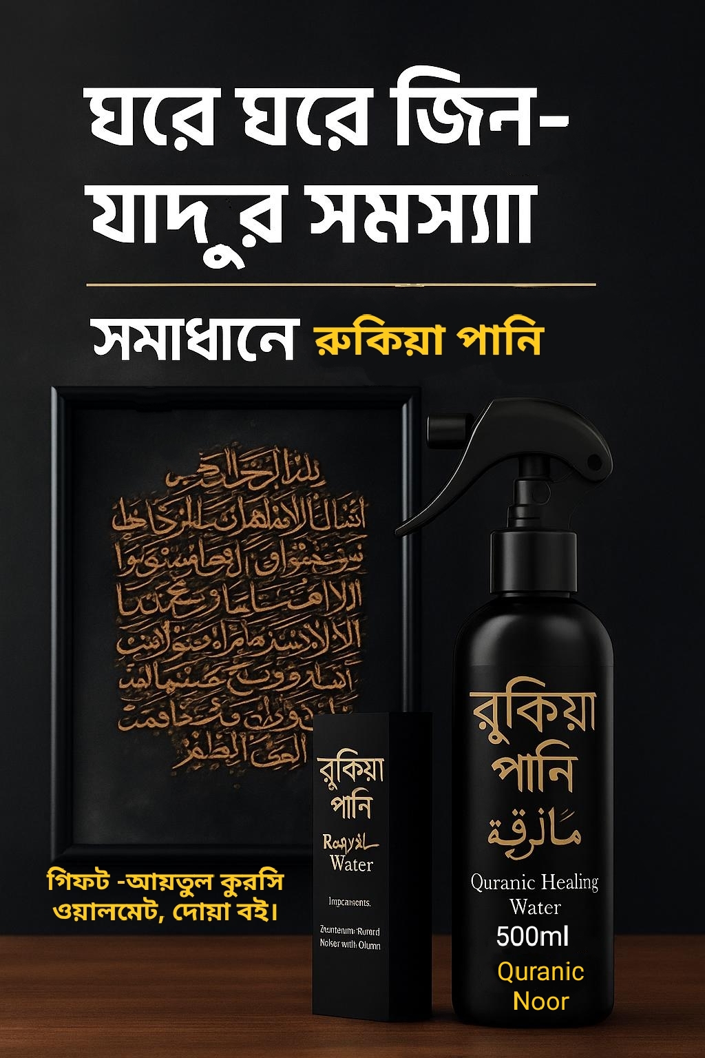 Quranic Healing Ruqayah Water